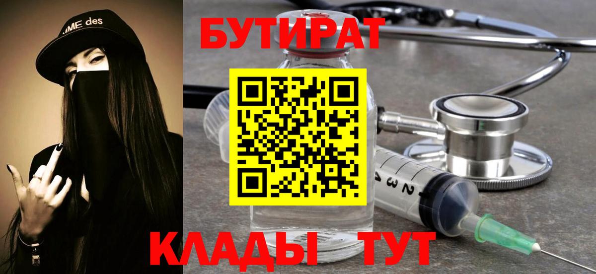 БУТИРАТ буратино  Вход с VPN  Бутират  Горячий Ключ 