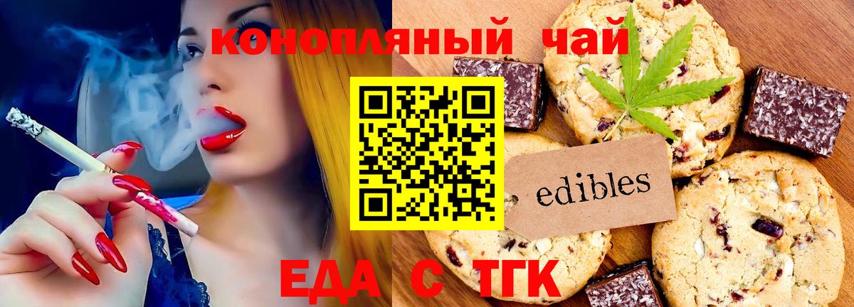 Еда ТГК конопля  Вход с VPN  Горячий Ключ 