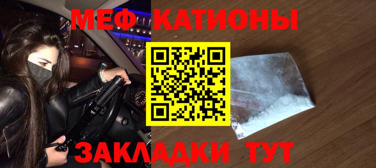 МЕФ  МЯУ-МЯУ VHQ  Меф  Горячий Ключ  МЯУ-МЯУ VHQ  Вход с VPN 