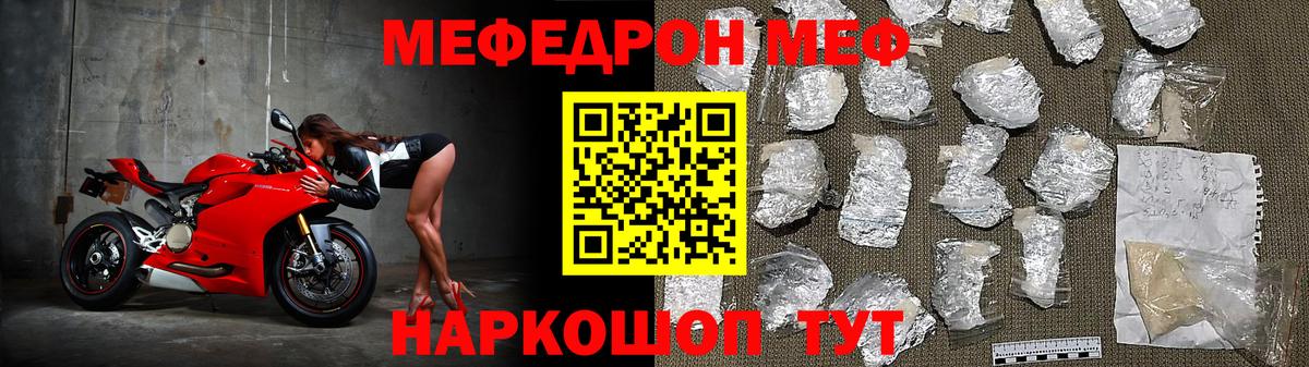 МЕФ кристаллы Горячий Ключ