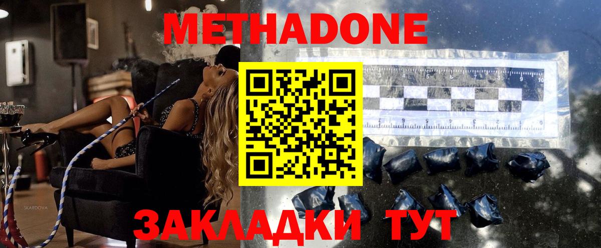Горячий Ключ  Метадон methadone  Вход с VPN 