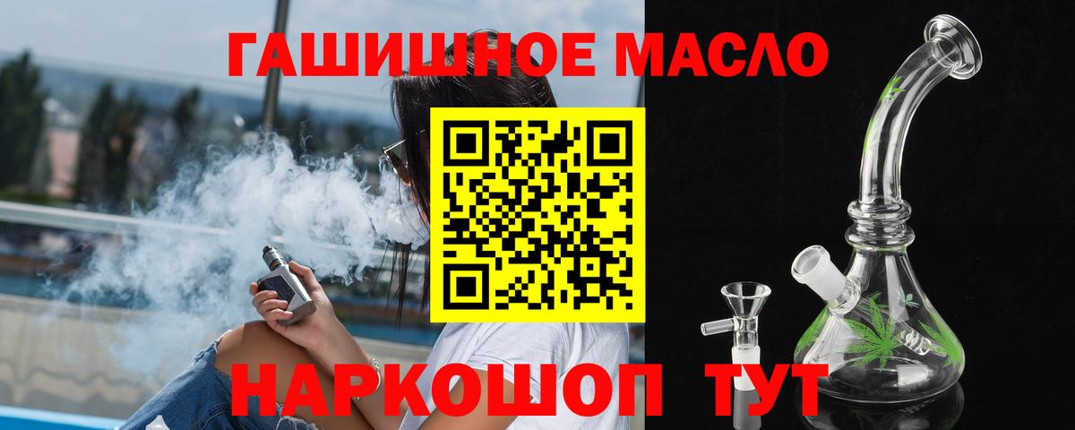 Дистиллят ТГК THC oil Горячий Ключ